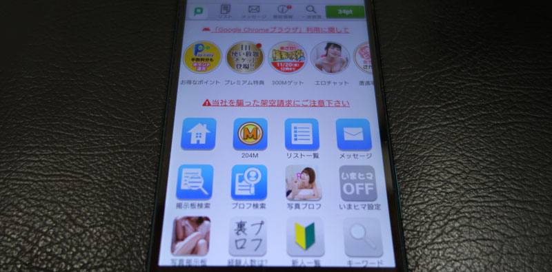 出会い系サイト